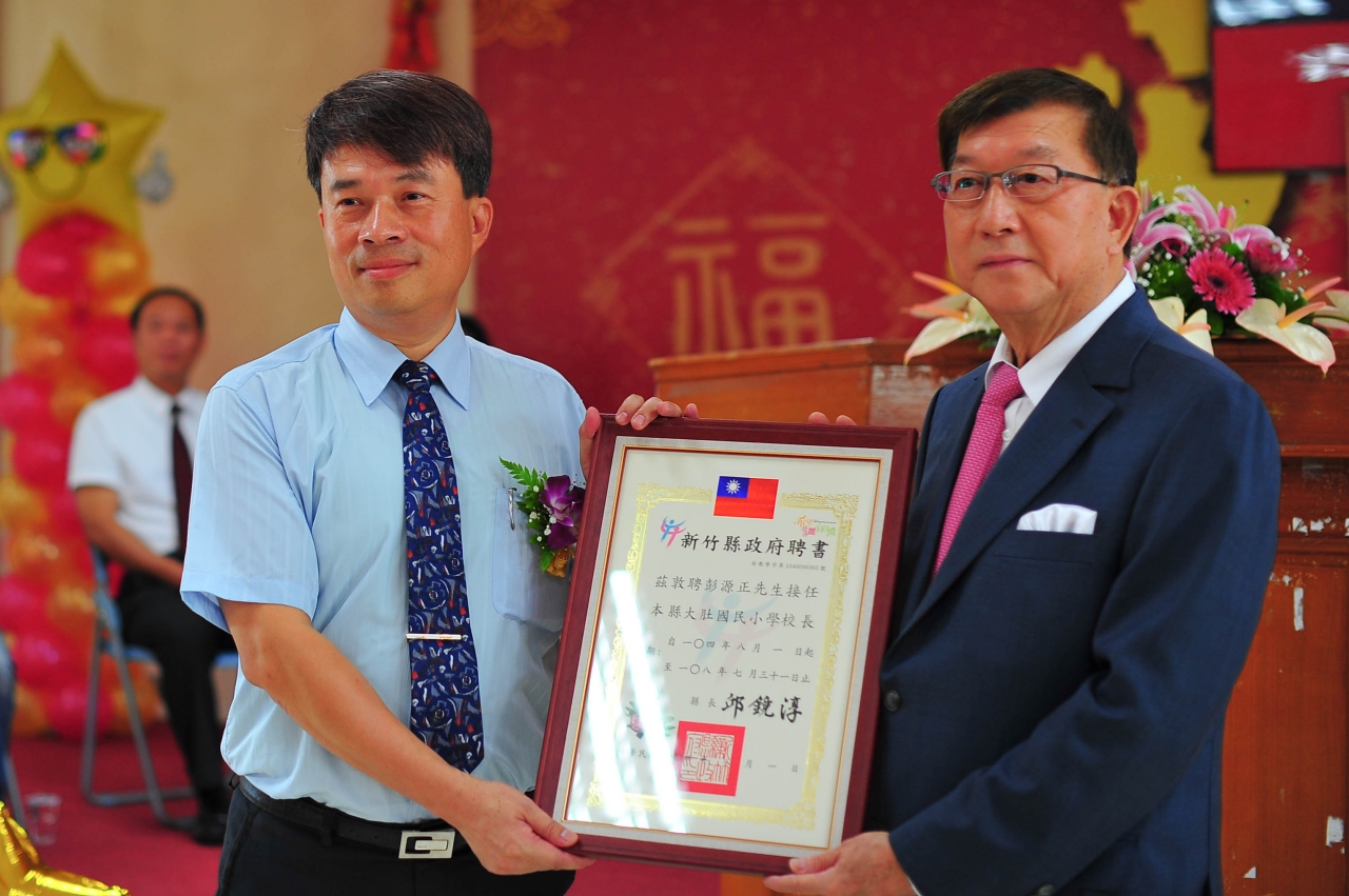 邱鏡淳縣長頒發校長聘書